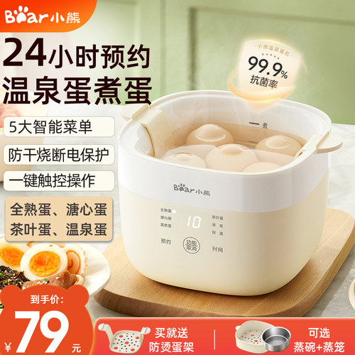小熊煮蛋器蒸蛋器预约温泉蛋机自动断电家用小型全自动多功能神器