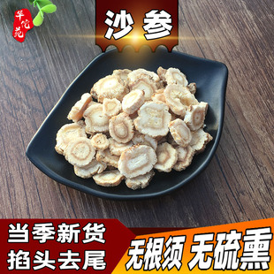 华佗苑 北沙参片北沙参去皮干货沙参麦冬玉竹煲汤泡水无硫生津汤