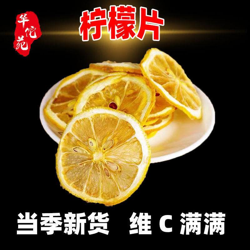 华佗柠檬片泡水无糖散装花草茶