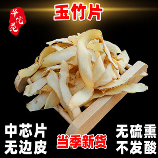 华佗苑玉竹片湘玉竹干片无硫中心片250g500g可搭配麦冬沙参百合汤