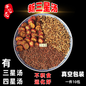 华佗苑 新三星汤炒麦芽炒莱菔子炒山楂四星汤许尤佳消积食粑粑干