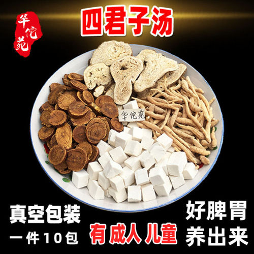 华佗苑四君子汤原材料炙甘草党参