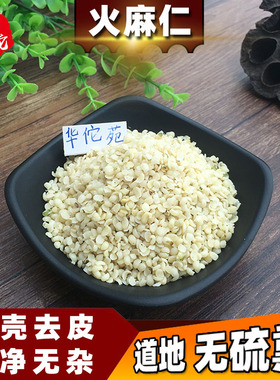 华佗苑火麻仁茶广西巴马火麻仁籽去皮脱壳麻子仁500g配决明子山楂