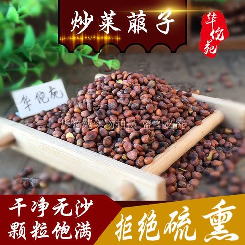 中药材白萝卜籽炒莱菔子干净浓郁