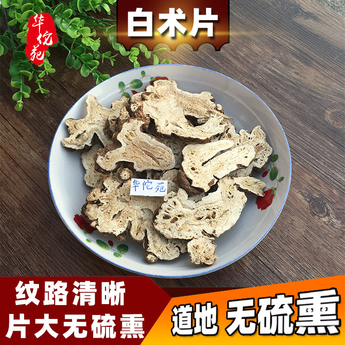 华佗无硫原材料三白汤