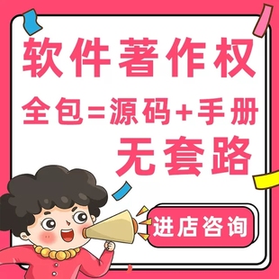 可运行软著材料计算机软件著作权说明书申请表源代码全包测试报告