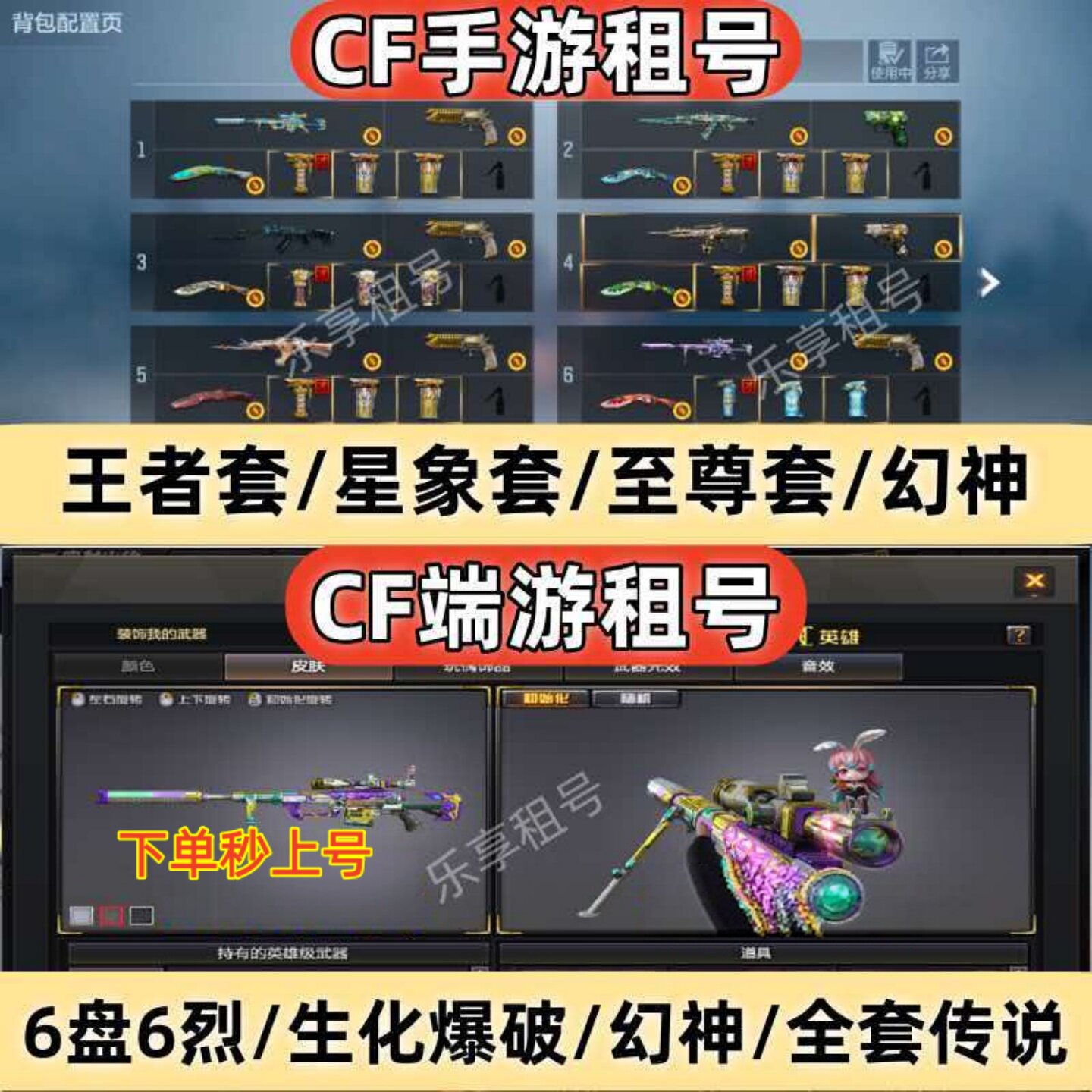 穿越火线端游租号CF手游租号全至尊星象套幻神黑龙魂6盘6烈传说借