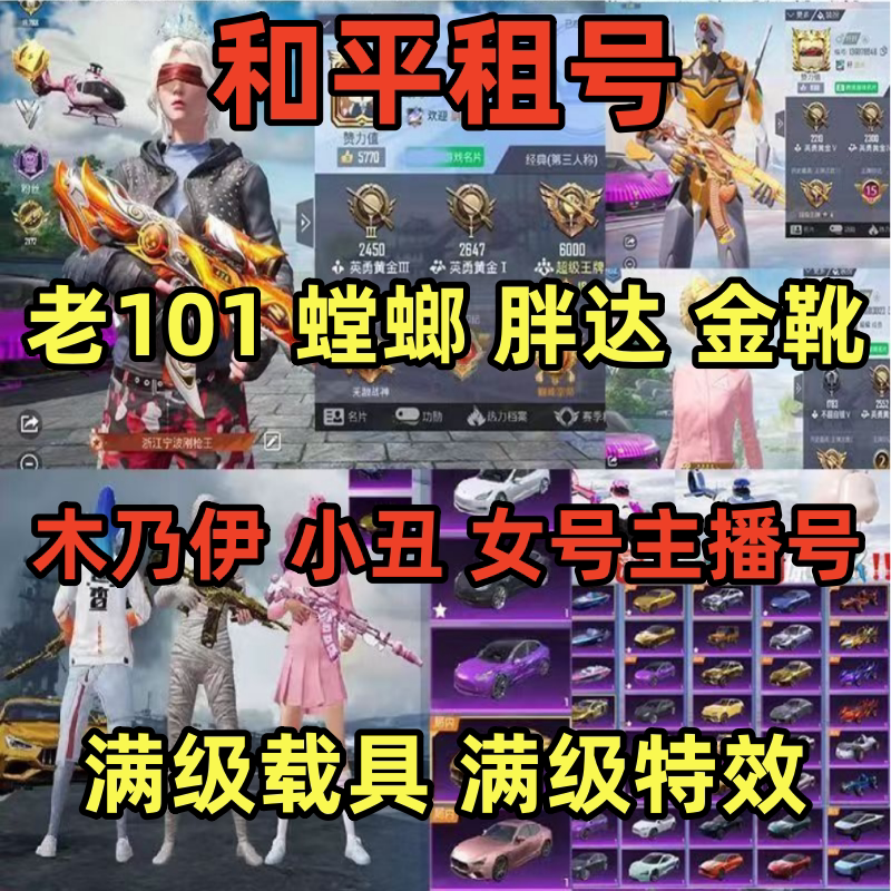 【快速上号】和平租号吃鸡手游精游戏代练（新）