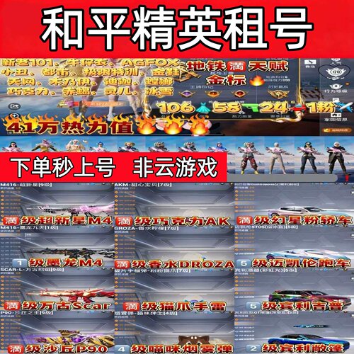 【不满意包换】和平精英租号玩吃鸡手游刺激战场借号安卓q区果v区