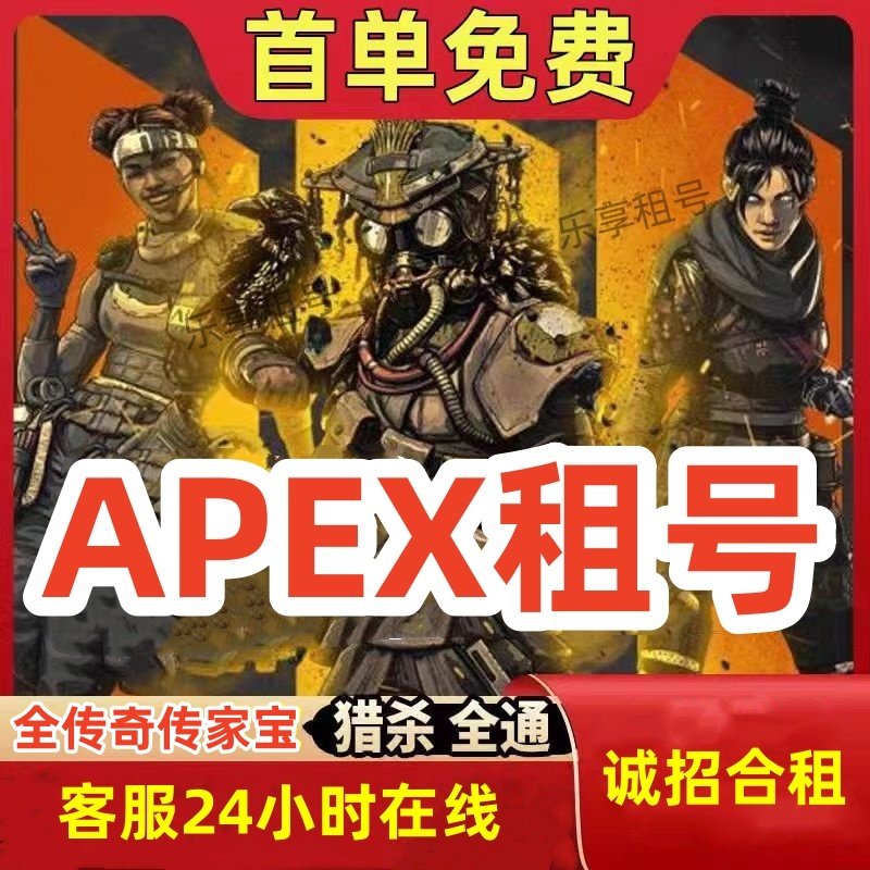 APEX英雄租号Steam满传游戏代练（新）
