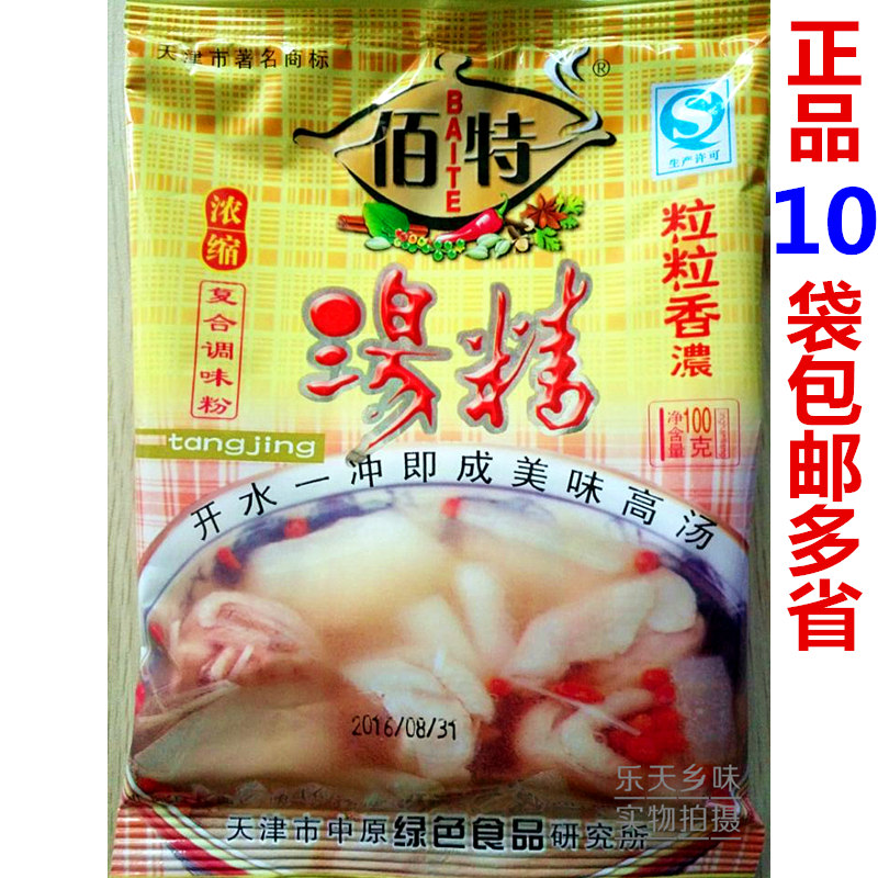 天津佰特汤精100g浓缩复合调味料粒粒香鲜调味粉汤料馅料10袋包邮