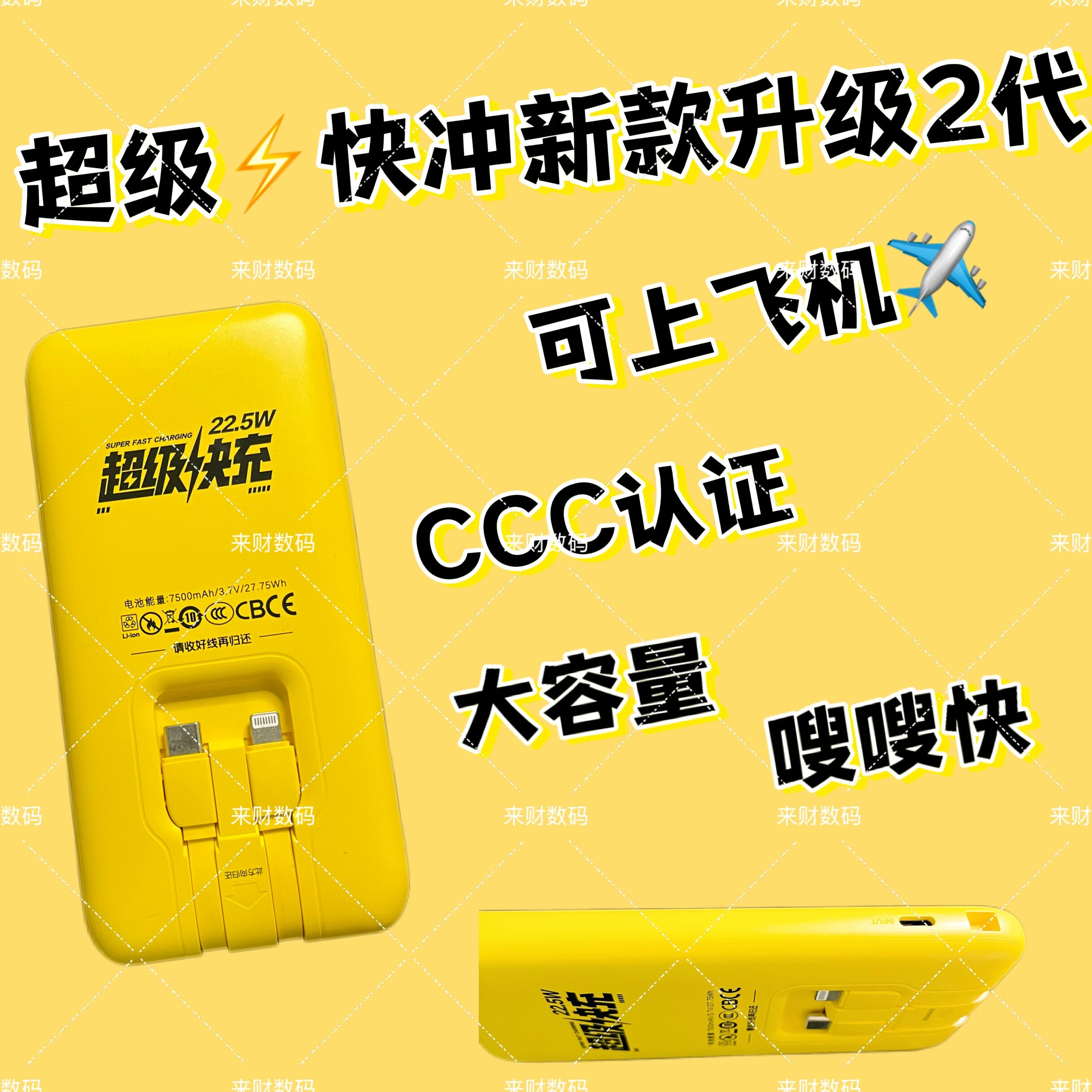 2025新款共享美团充电宝自带线快充7500毫安移动电源