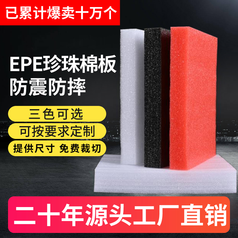 epe珍珠棉泡沫板材加厚内托护角
