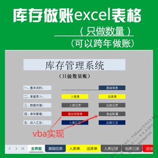 仓库库存表出入库管理系统excel表格商品明细账打印开单 只做数量