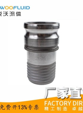 铝合金凸轮Camlock快速接头TypeE型公头阳端复合输油软管螺旋卡扣