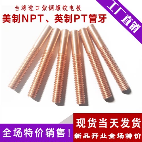 英制美制螺纹电极PT管牙美制NPT螺纹电极