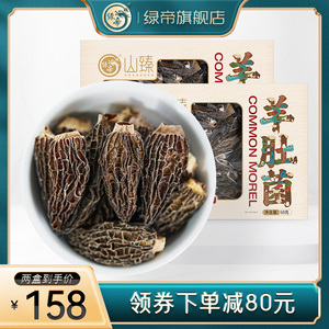 绿帝 羊肚菌新货干货无硫熏菌菇类煲汤食材50g*2
