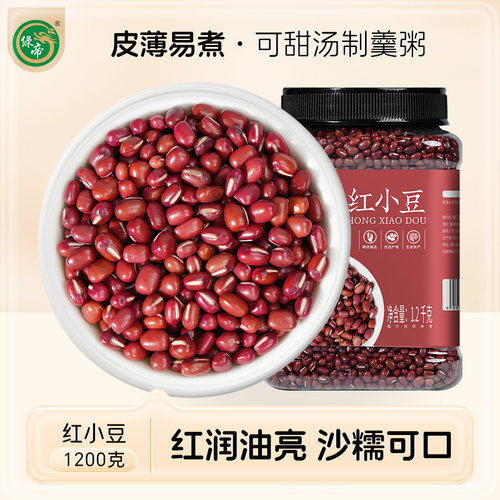 绿帝红豆1200g新货精美罐装农家红小豆沙赤小豆薏米粗粮五谷杂粮