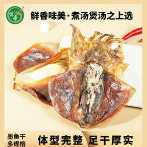 绿帝墨鱼干新鲜非特级海鲜干货目鱼干大乌贼淡晒大乌贼煲汤送礼