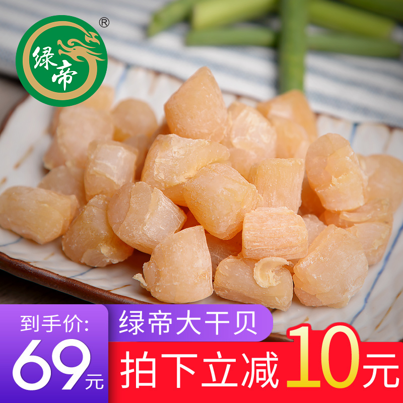 ÂÌµÛ ¸É±´ÑþÖùÌØ²úº£Ïʸɻõ250g ÌØ¼¶´óÉȱ´µ¸ÉÎÞÑÎ ÅÄ2·Ý500g