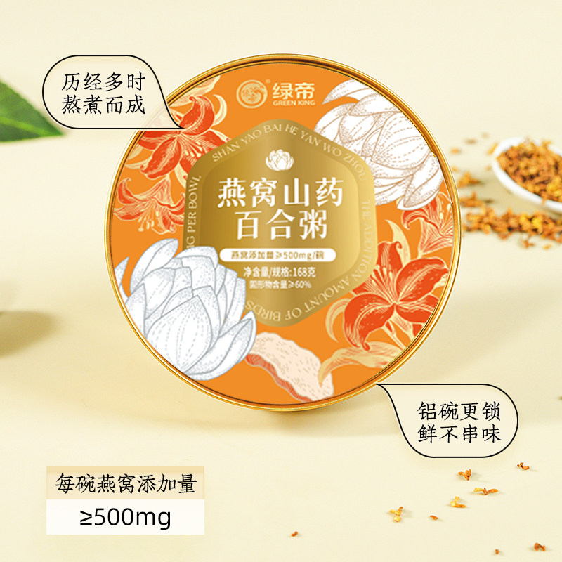 燕窝粥免煮即食山药百合粥方便营养早餐速食粥燕麦银耳山药礼盒装