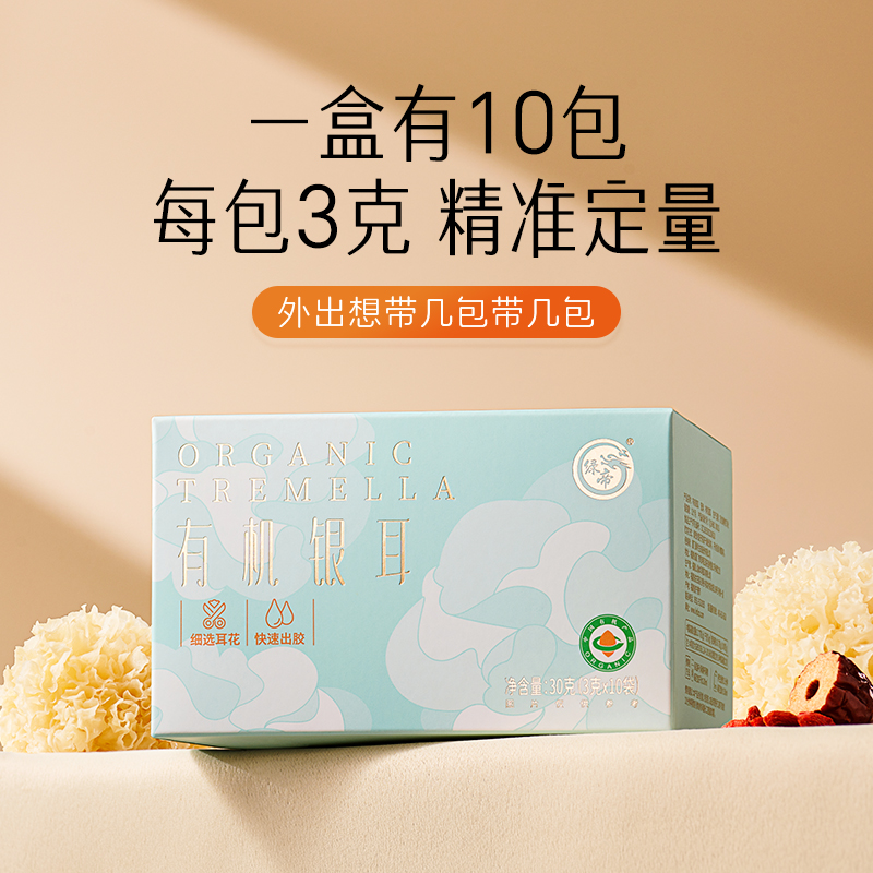 绿帝有机银耳免洗免泡分装便携