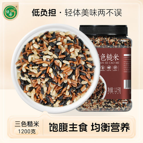 绿帝健身三色米五谷杂粮饭粗粮主食红米白糙米黑米新米组合饭罐装