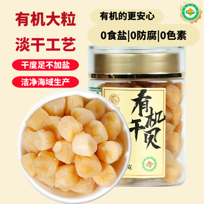绿帝有机干贝淡干手工瑶柱扇贝罐装150g金黄饱满海鲜干货煲汤食材