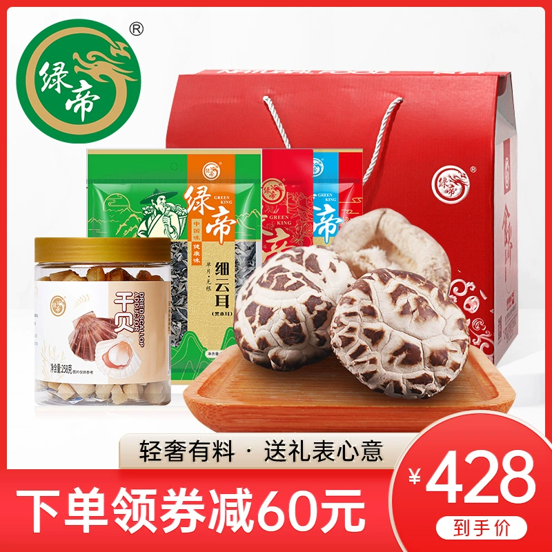 绿帝山海臻品礼盒 特产大礼包定制送礼团购礼包节日春节礼品2046g