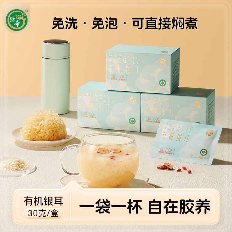 绿帝有机银耳免洗免泡分装便携