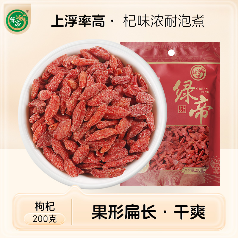 绿帝枸杞子大颗粒枸杞正宗枸杞泡水泡茶官方旗舰店
