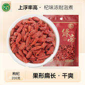 绿帝枸杞子大颗粒枸杞正宗枸杞泡水泡茶官方旗舰店