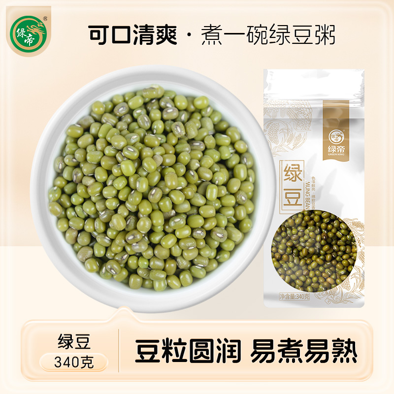 绿帝新鲜绿豆皮薄可发芽