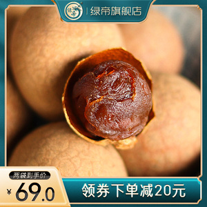 绿帝 5A大桂圆干干货龙眼干桂圆肉500g*2袋