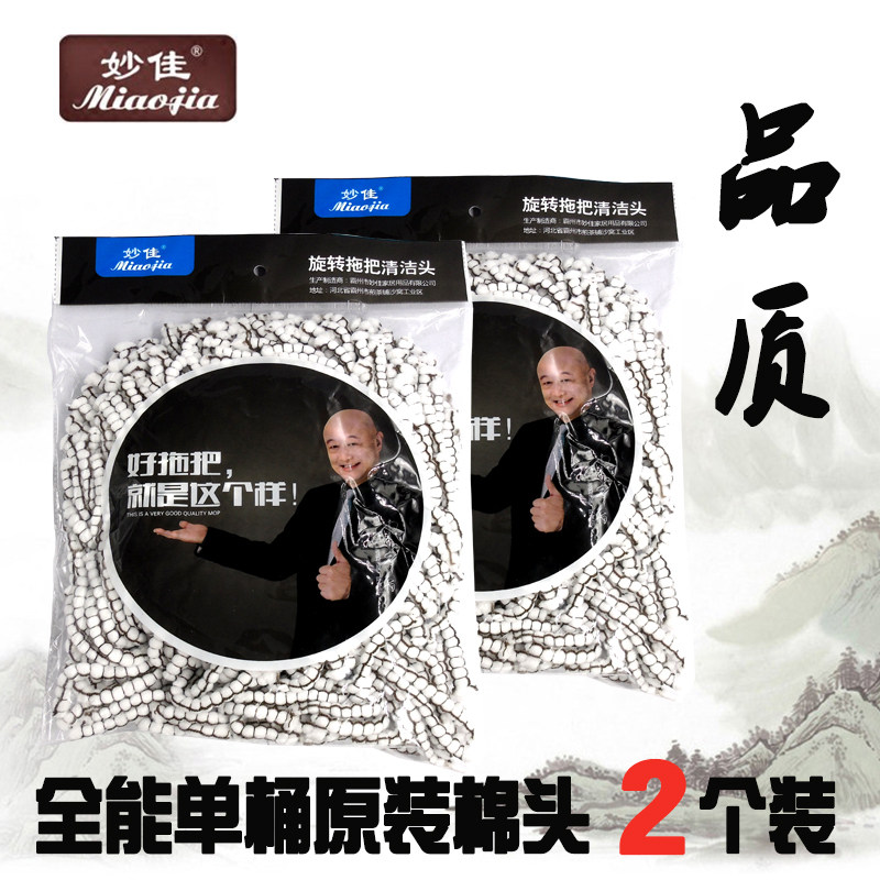 妙佳旋转拖把超细纤维替换装原装
