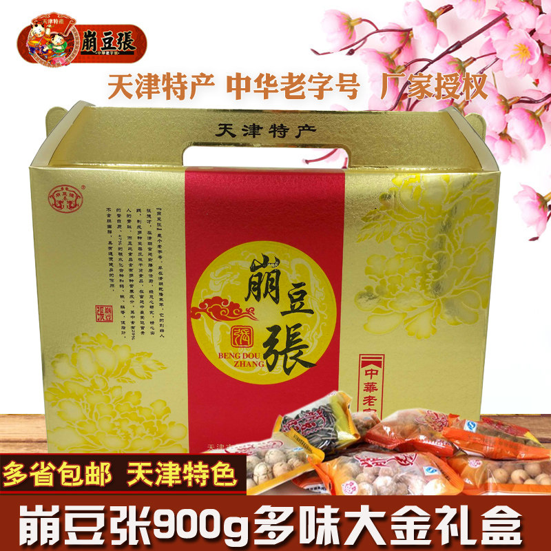 天津特产零食天津崩豆张 900g大金礼盒豆果 特产小吃零食送礼年货