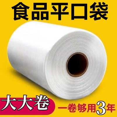 PE食品级平口袋家用保鲜冰箱厨房一次性超市连卷塑料食物包装袋