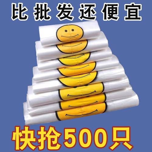 笑脸袋塑料背心袋方便袋手提超市购物袋外卖打包袋PE白色食品袋