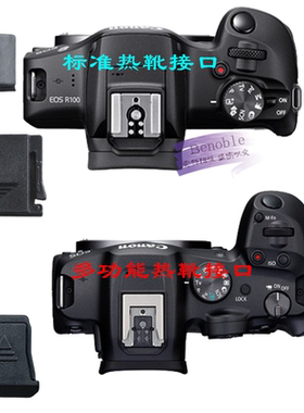 适用佳能5D4/6D2/90D/200DII/850D/R50/R6II/R10/R8/R7/R5C热靴盖