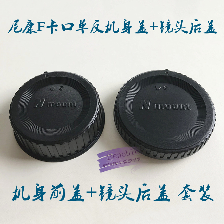 适用尼康D810/D750/D610/D7500/D7200/D5600/D3500机身盖镜头后盖