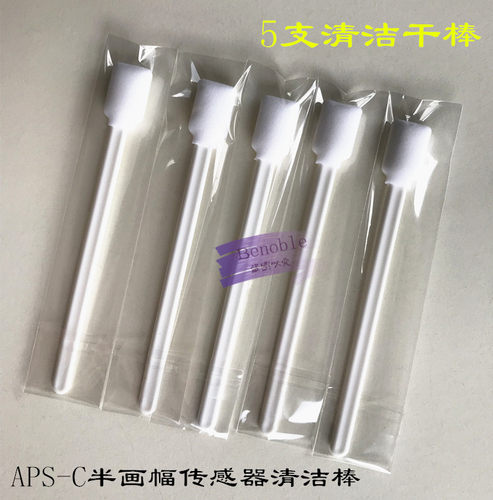 APS-C半画幅相机CCD棒尼康富士索尼微单反CMOS传感器清洁棉棒