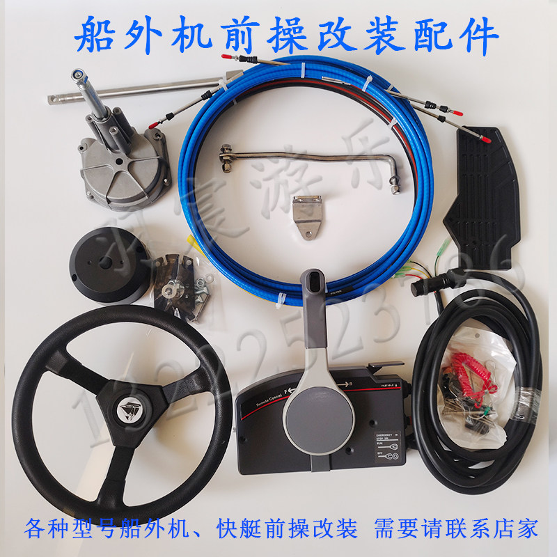 雅马哈百胜海的船外机后操改前操方向配件快艇方向盘机船用方向图片