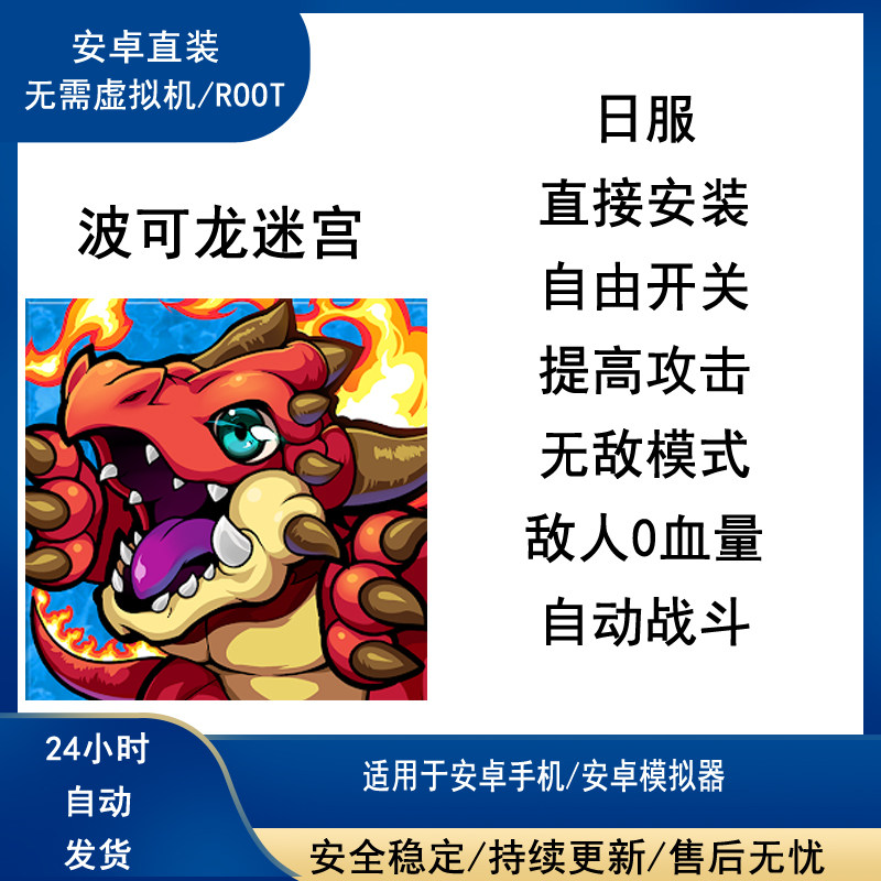 波可龙迷宫科技 日服辅助修改脚本插件 自动安卓直装免root