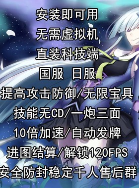 fgo辅助科技 国服日服辅助科技 安卓直装端自动加速 无限池脚本