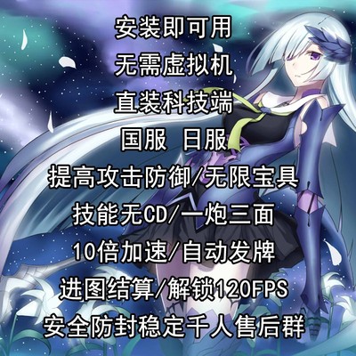 fgo科技直装端加速防封