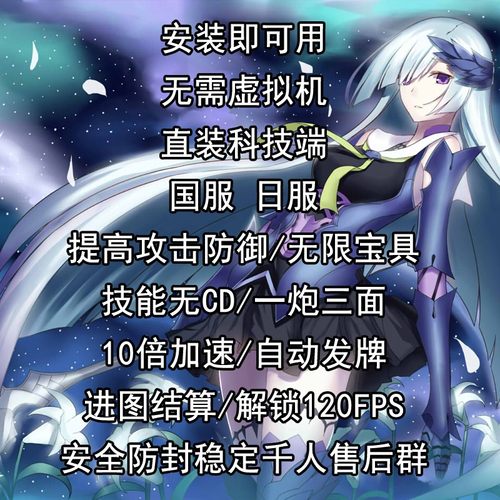 fgo科技直装端加速防封