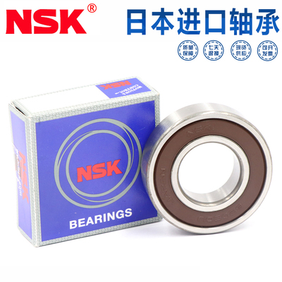 进口原装NSK深沟球轴承