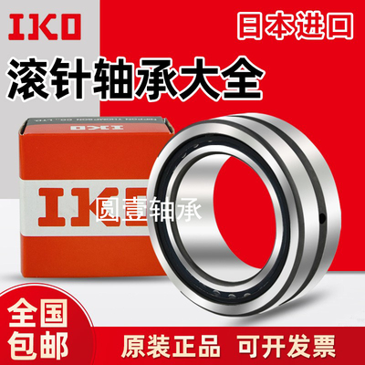 IKO轴承原装正品高速静音密封