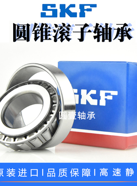 SKF轴承进口32024 32026 32028 32030 32032 32034J2/Q高速静音