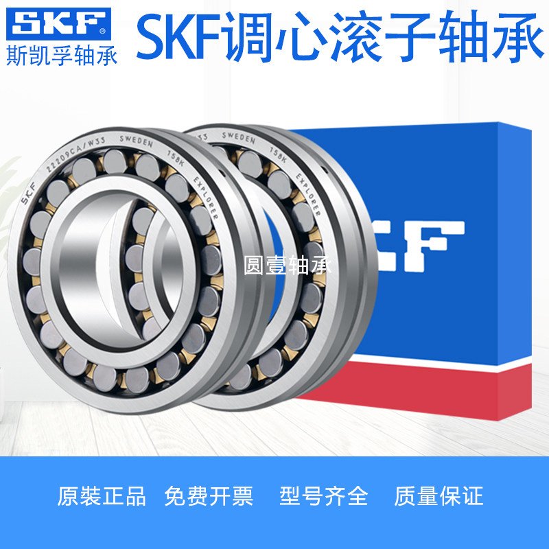 进口SKF轴承22205 22206 22207 22208 22209 22210品质高速超静音图片